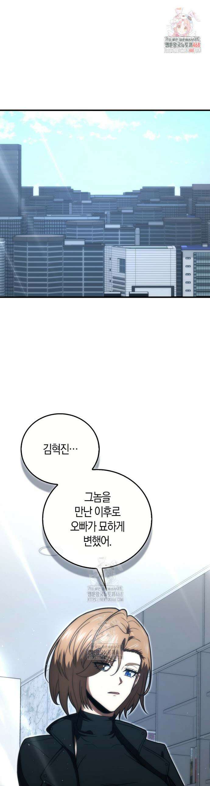 재능만렙 플레이어 102화 1