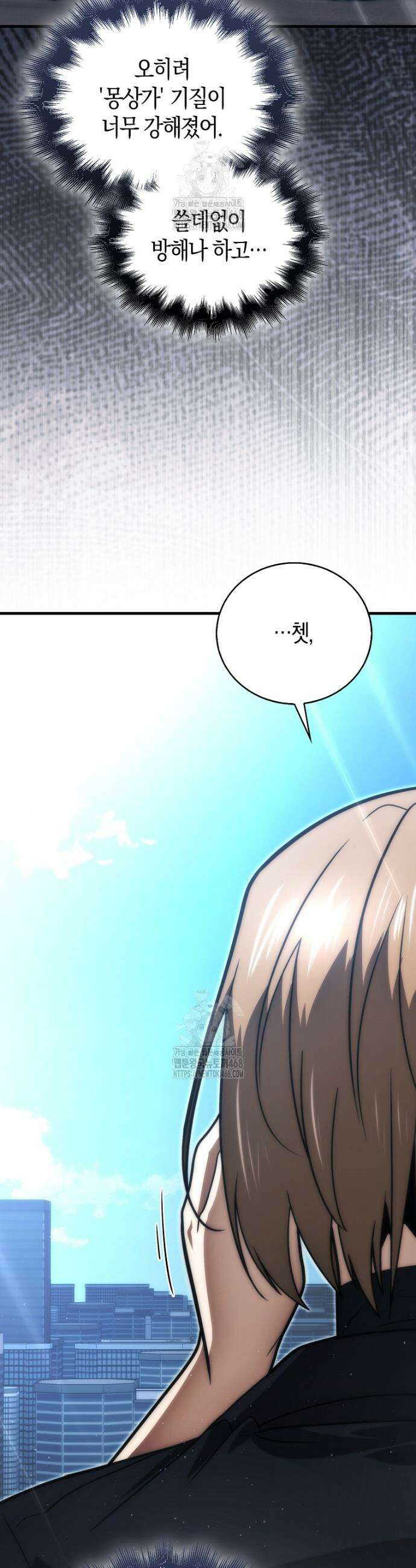 재능만렙 플레이어 102화 3