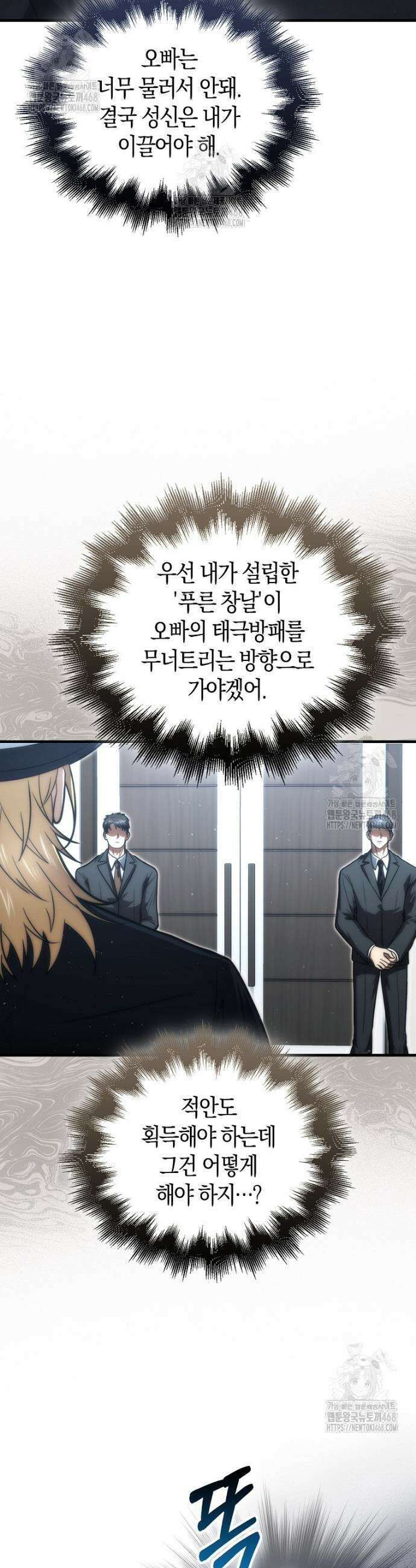 재능만렙 플레이어 102화 4