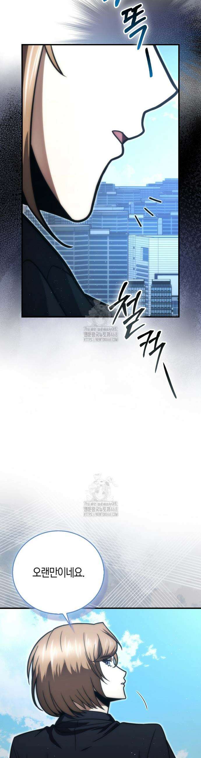 재능만렙 플레이어 102화 5