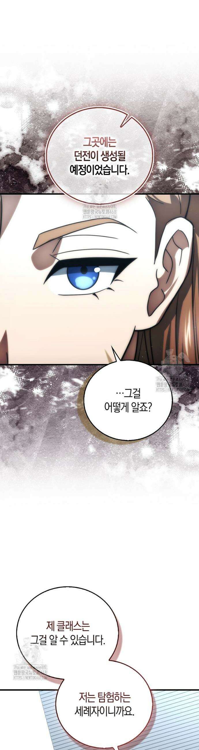 재능만렙 플레이어 102화 9