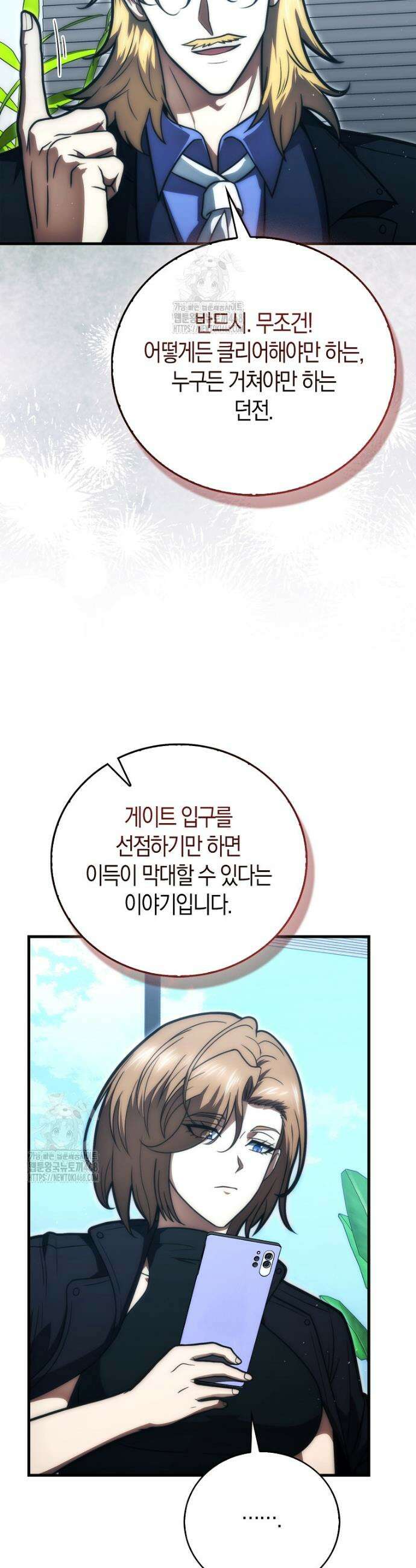 재능만렙 플레이어 102화 11