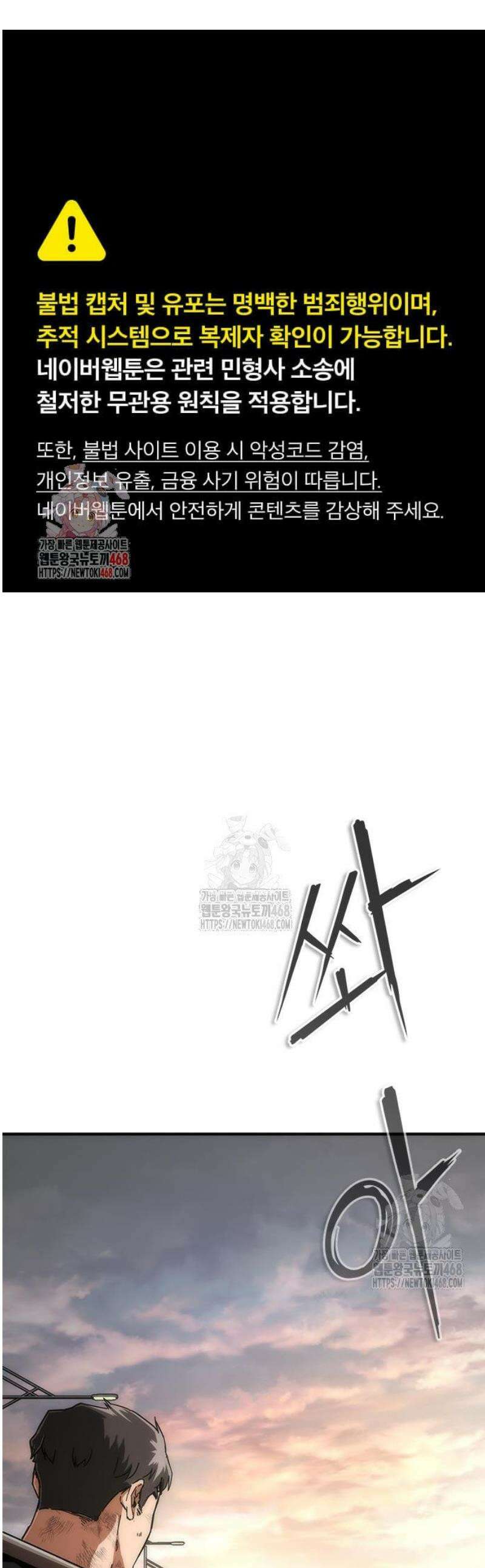 좀비묵시록 82-08 97화 1
