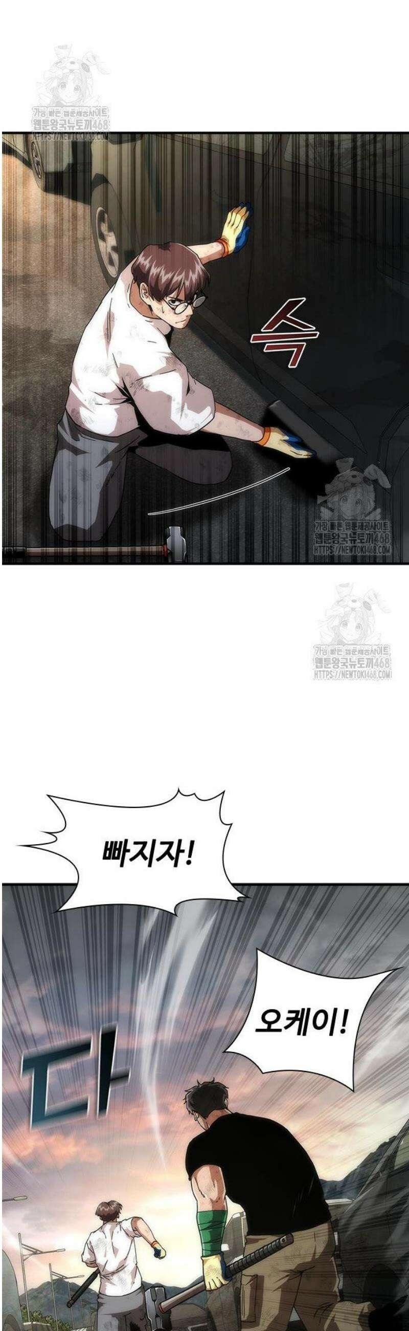 좀비묵시록 82-08 97화 5