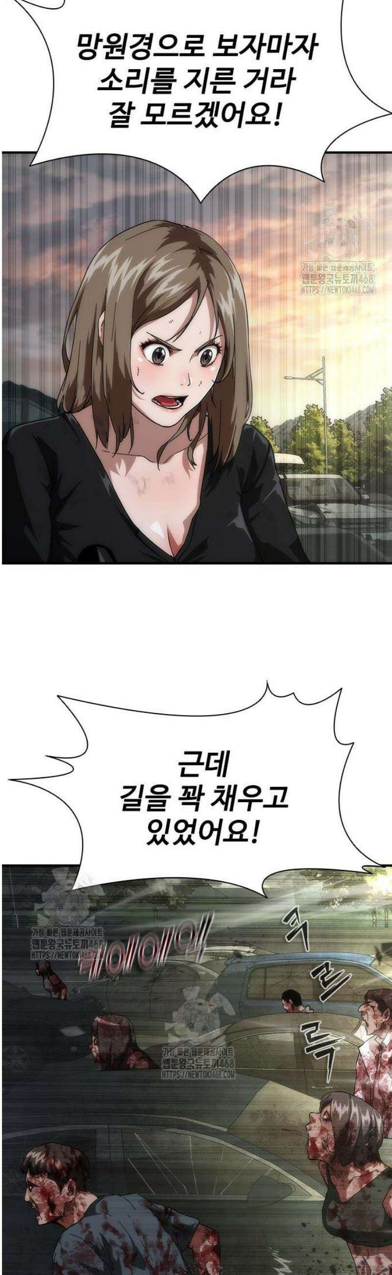 좀비묵시록 82-08 97화 8