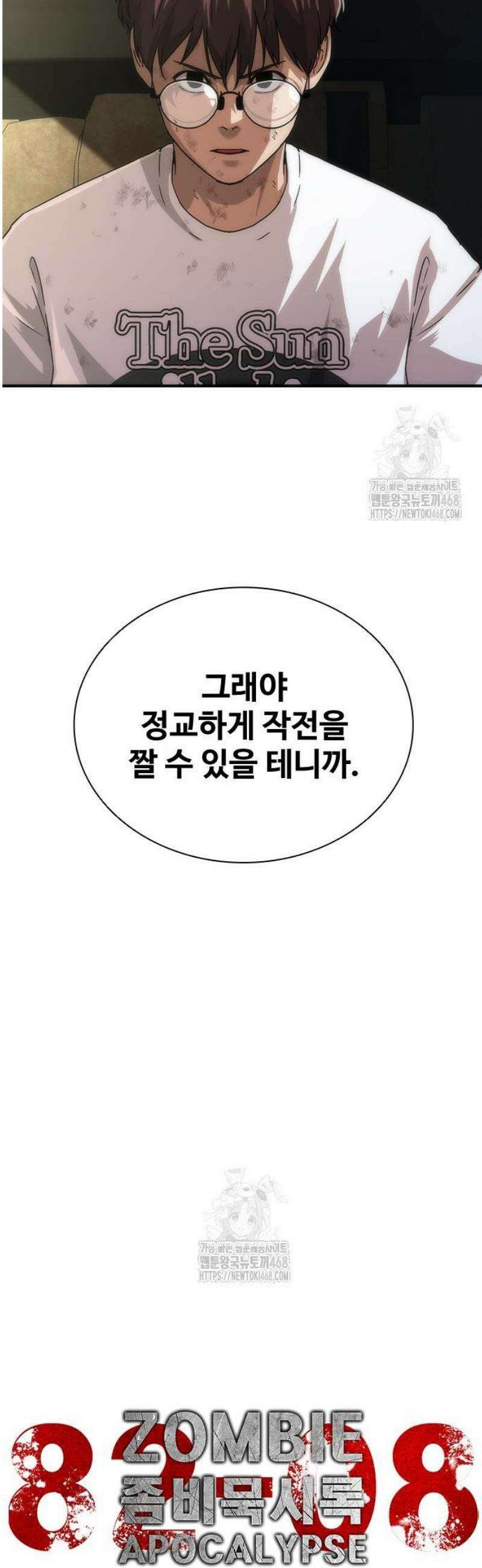 좀비묵시록 82-08 97화 16