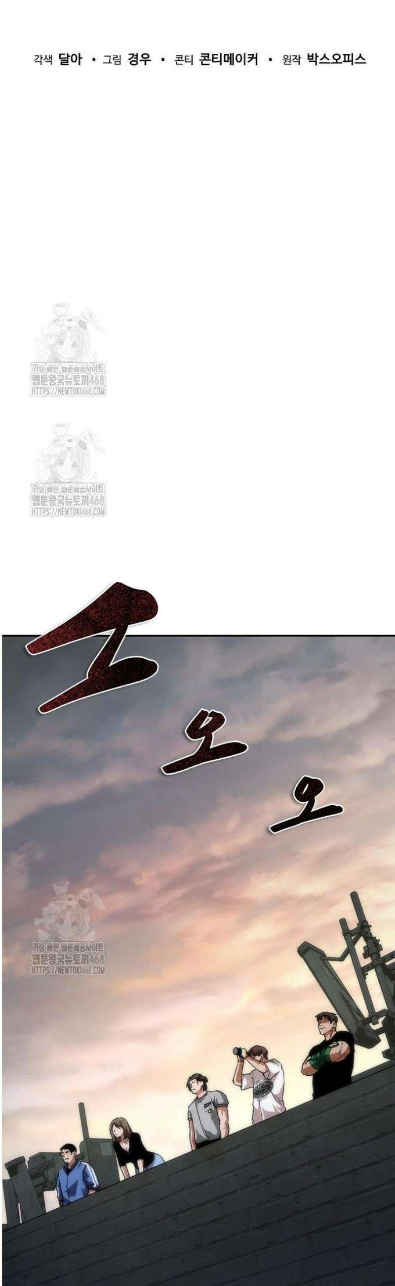 좀비묵시록 82-08 97화 17