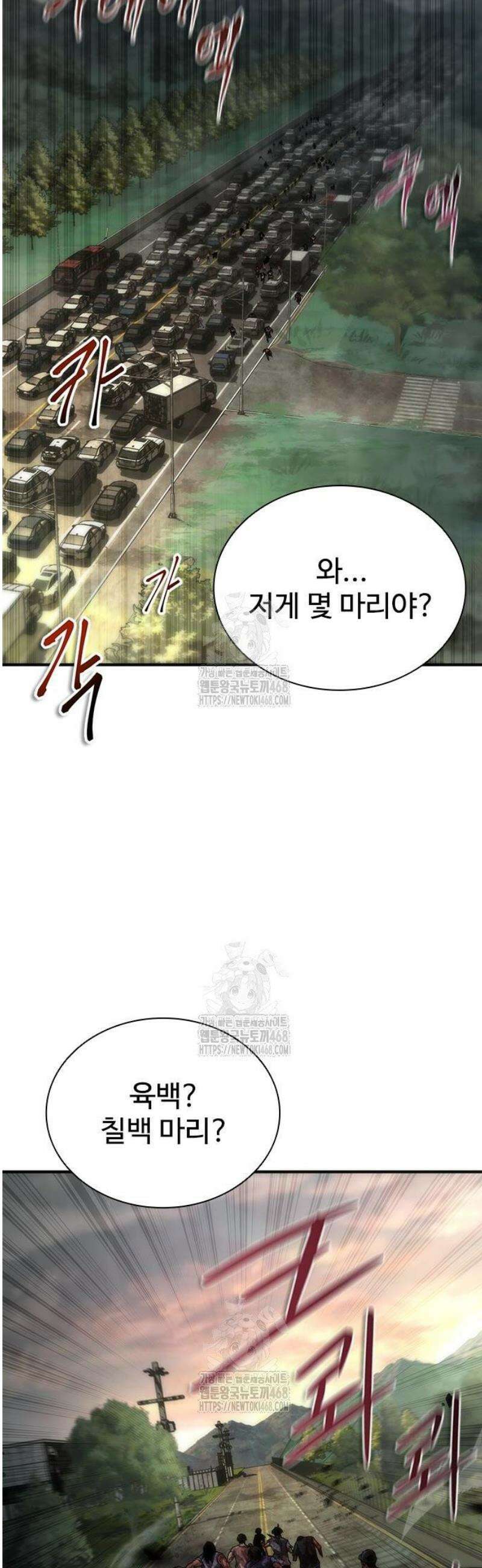 좀비묵시록 82-08 97화 21