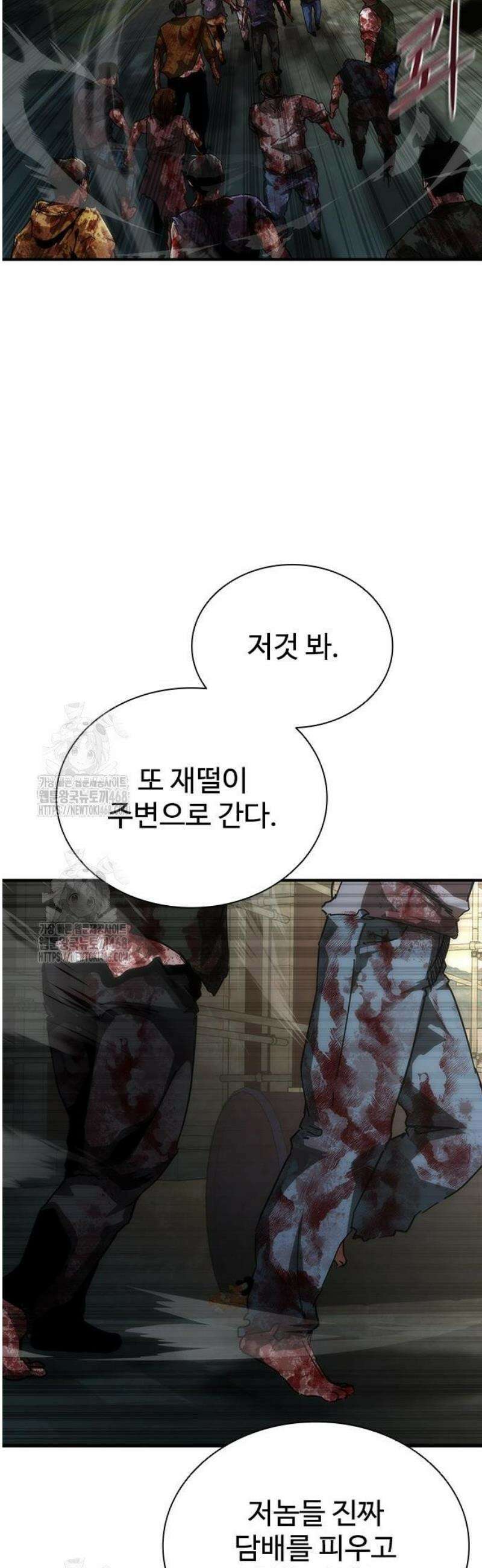 좀비묵시록 82-08 97화 22