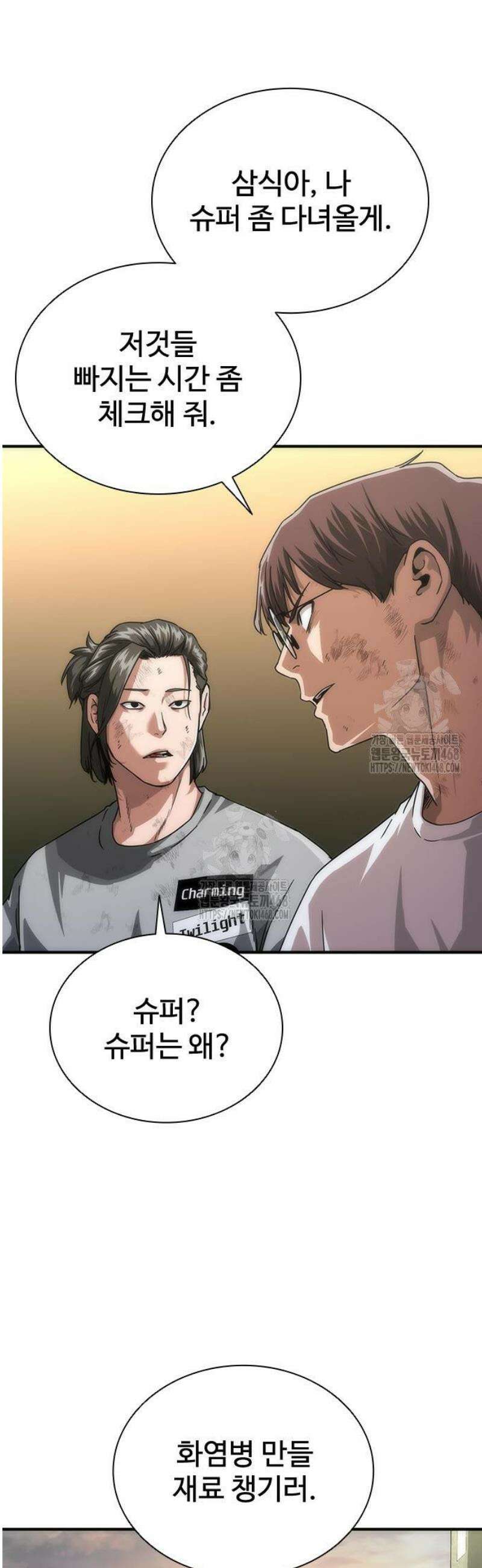 좀비묵시록 82-08 97화 24