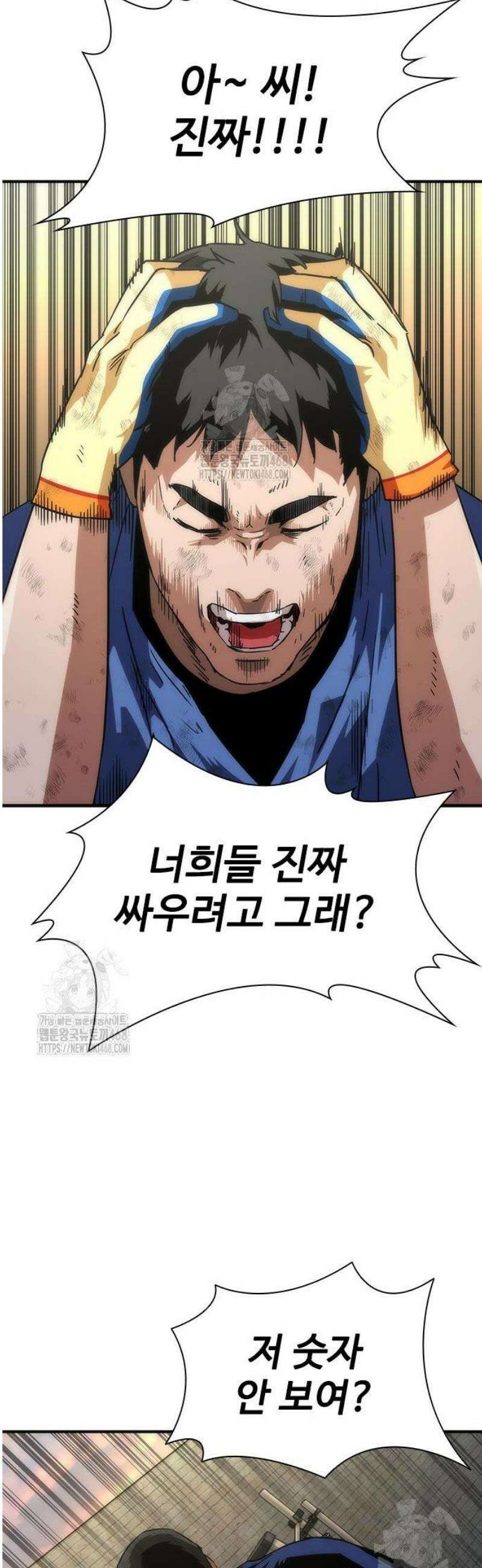 좀비묵시록 82-08 97화 27