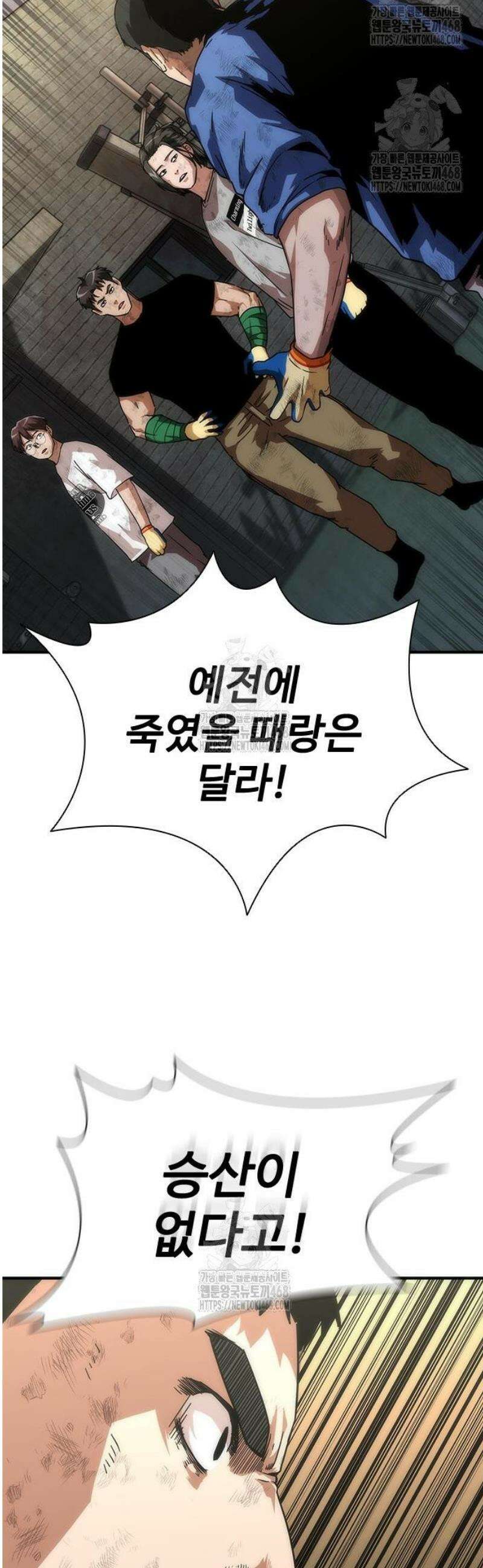 좀비묵시록 82-08 97화 28