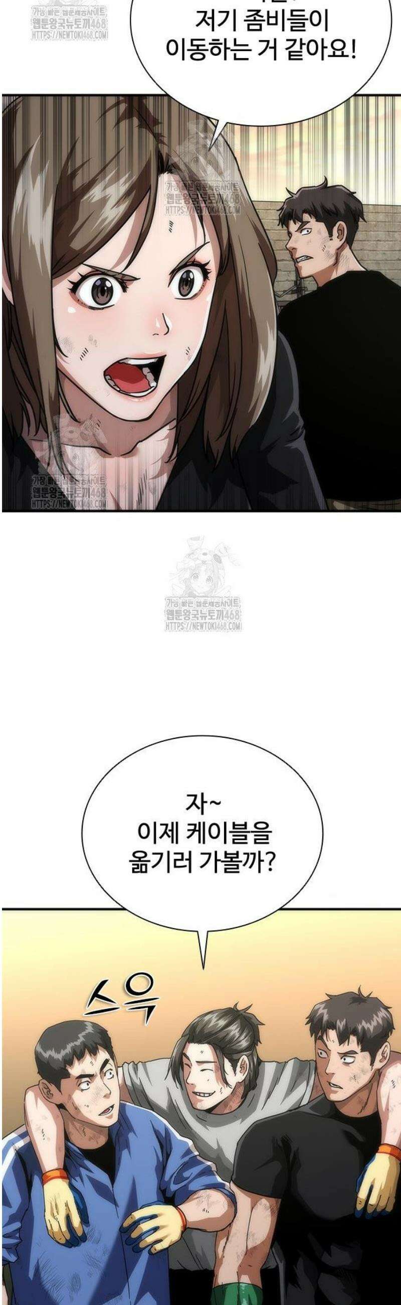 좀비묵시록 82-08 97화 36