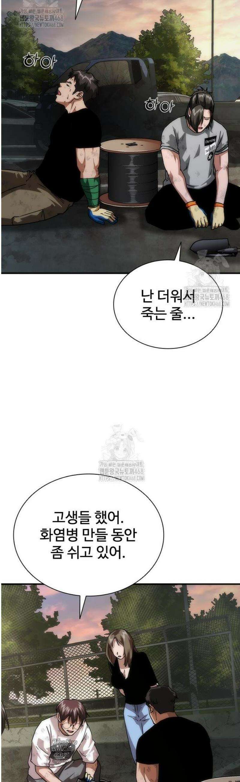 좀비묵시록 82-08 97화 47