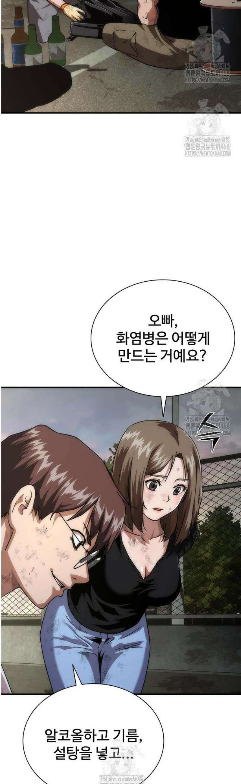 좀비묵시록 82-08 97화 48
