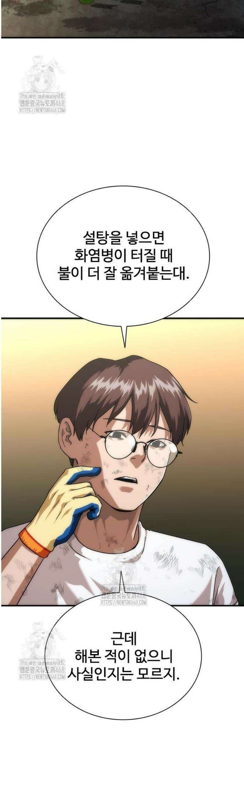 좀비묵시록 82-08 97화 51