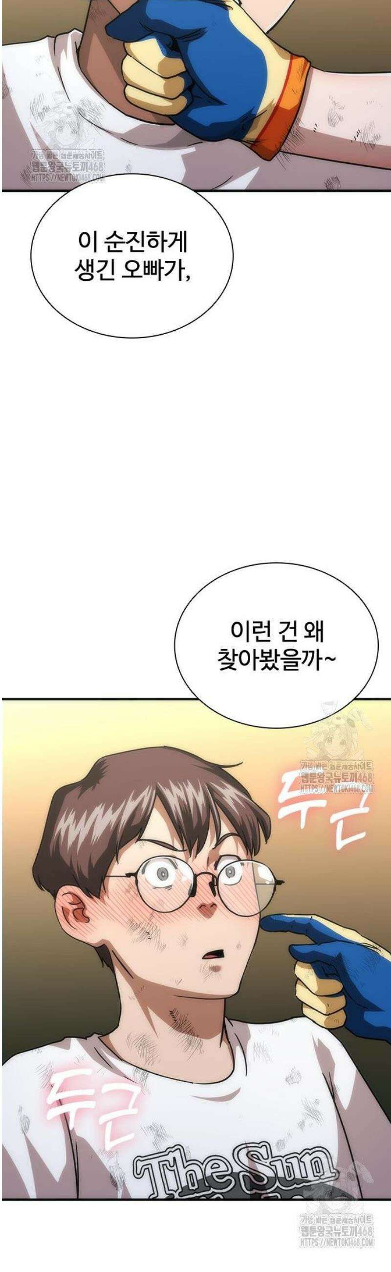 좀비묵시록 82-08 97화 53