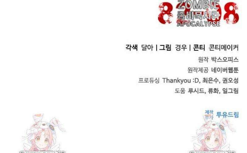 좀비묵시록 82-08 97화 55