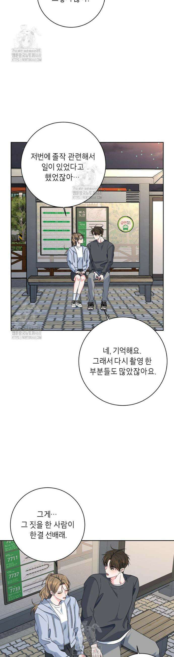 X같은 우리 27화 3