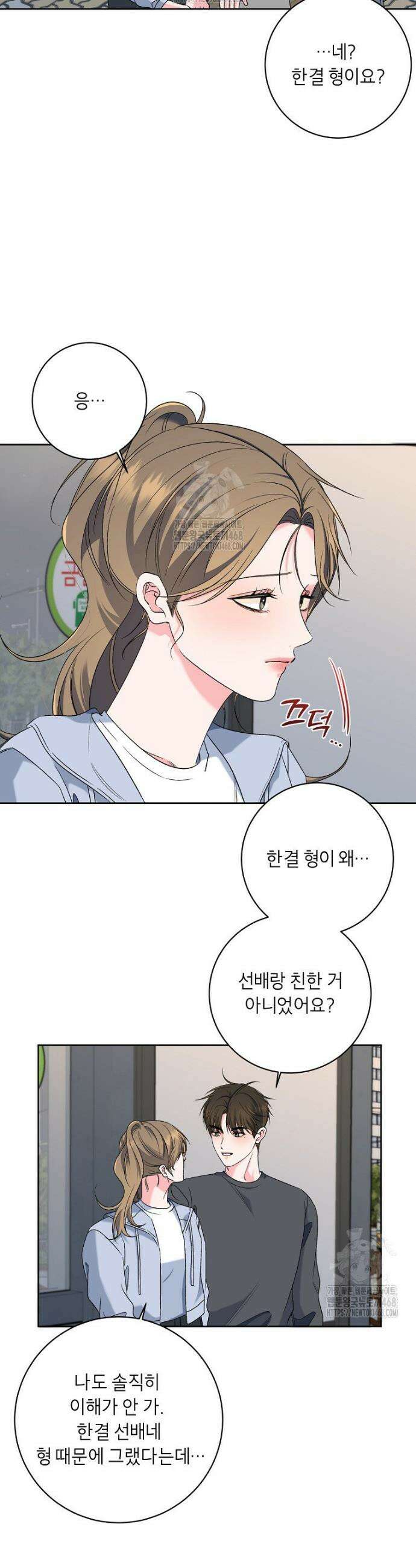 X같은 우리 27화 4