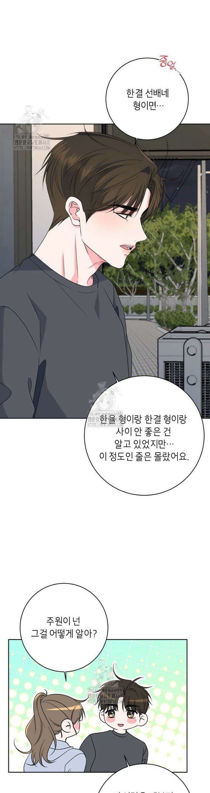 X같은 우리 27화 5