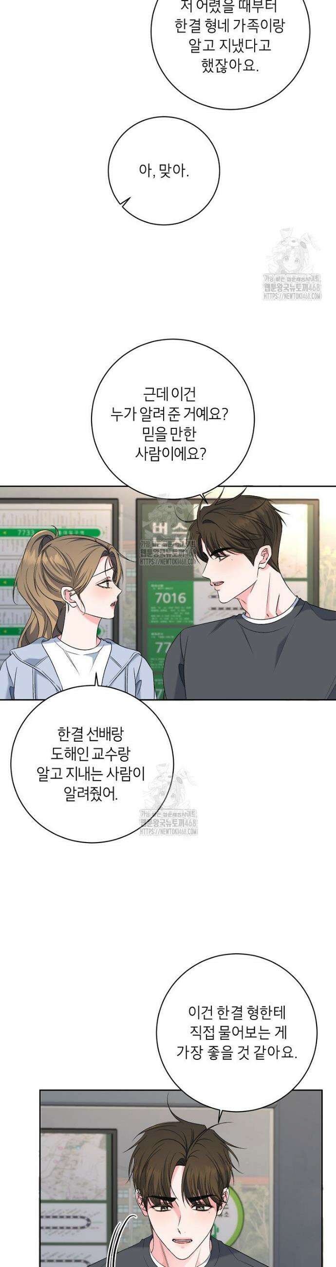 X같은 우리 27화 6