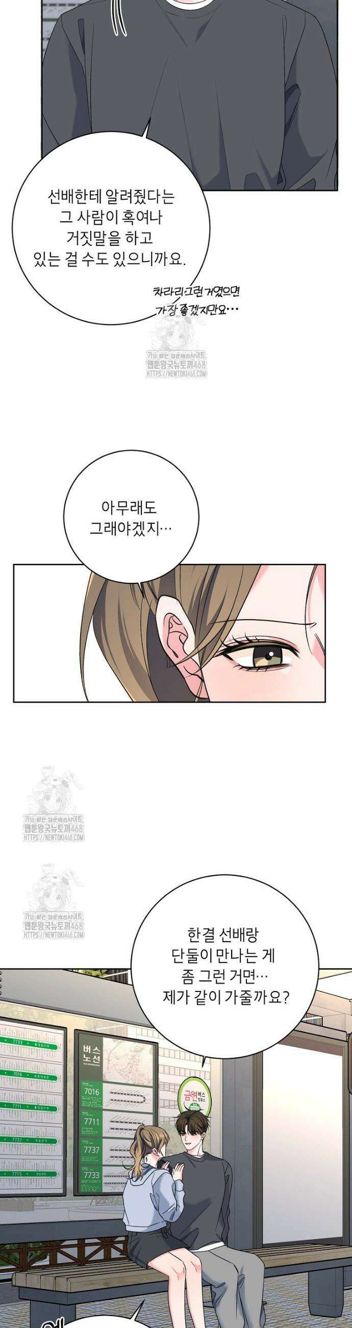 X같은 우리 27화 7