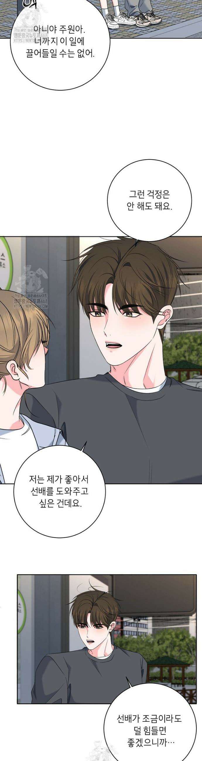 X같은 우리 27화 8