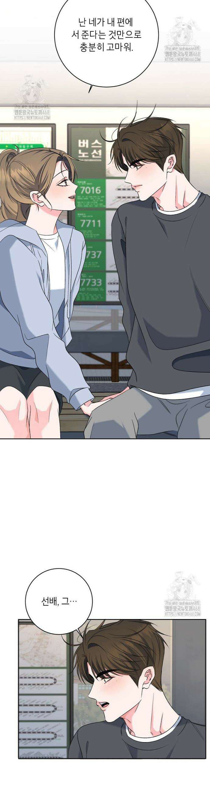 X같은 우리 27화 10