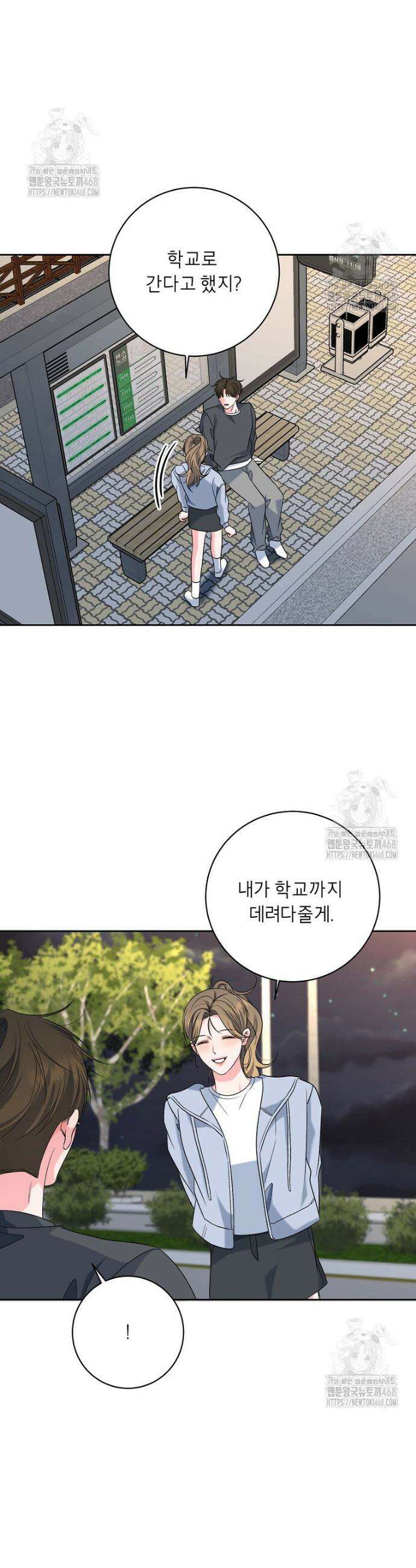 X같은 우리 27화 11