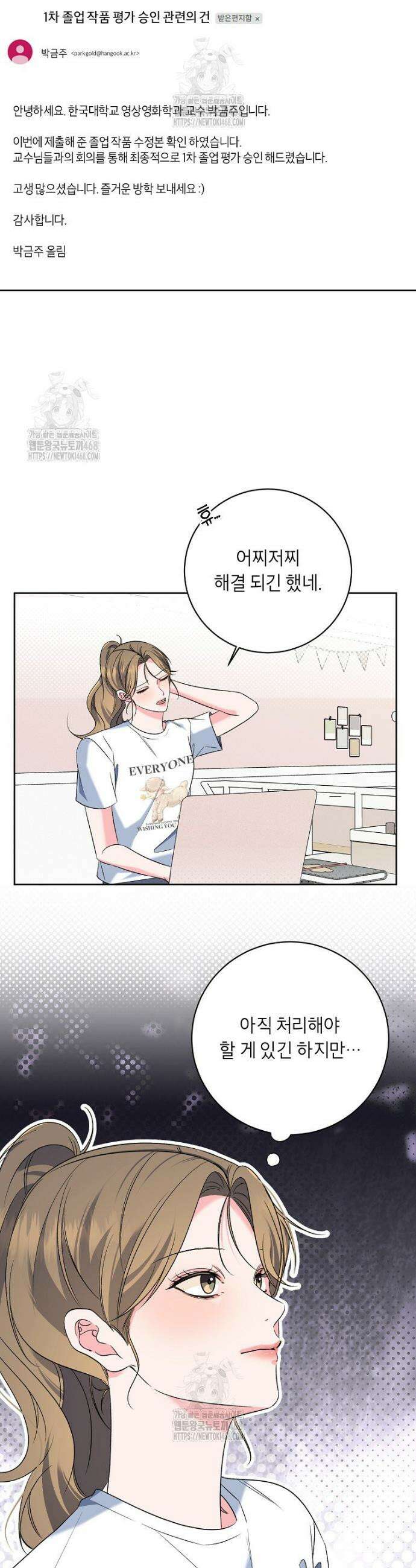 X같은 우리 27화 13