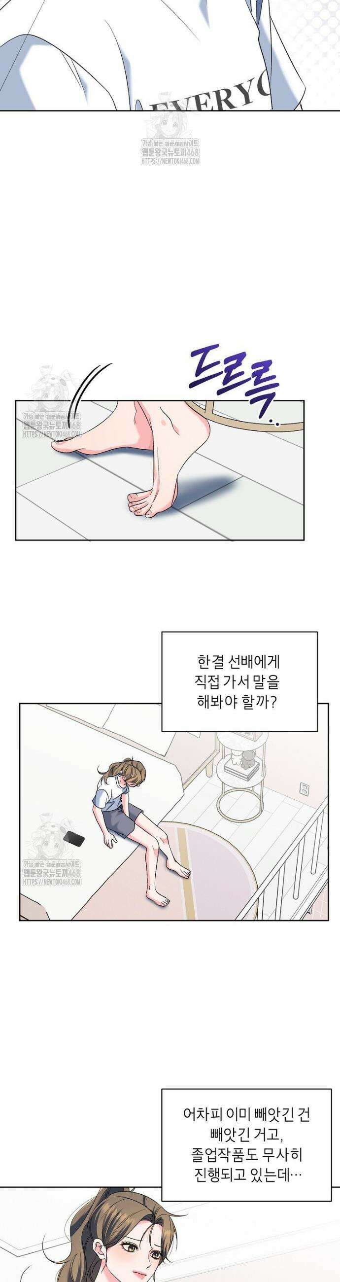 X같은 우리 27화 14