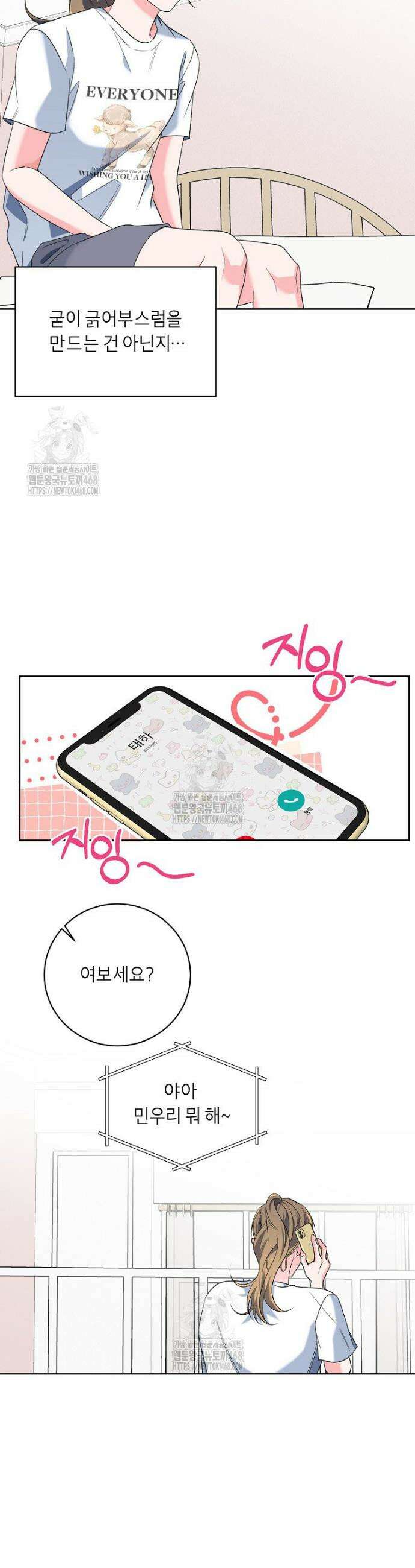 X같은 우리 27화 15
