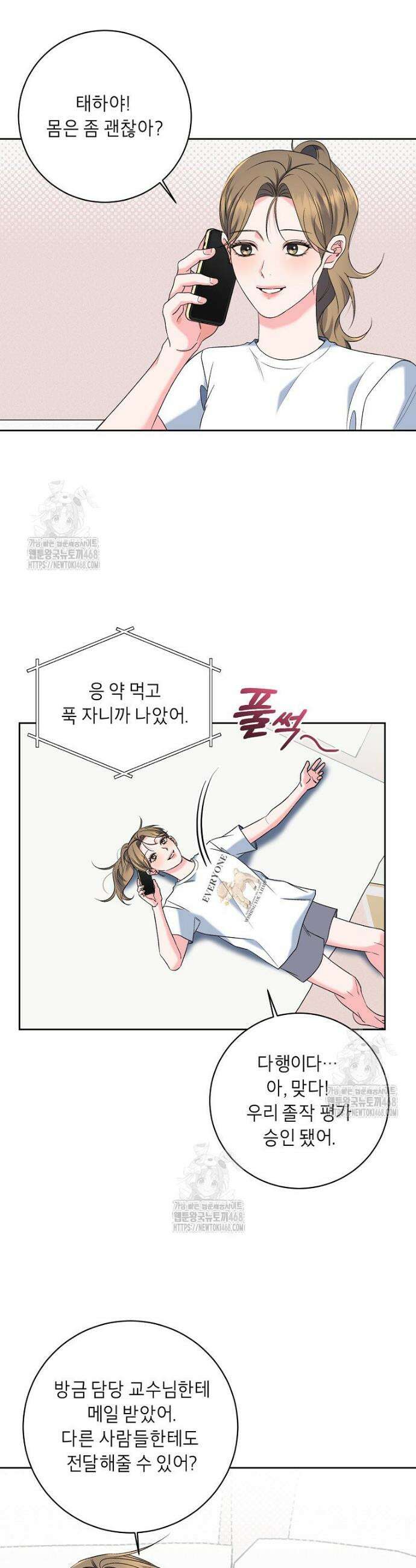 X같은 우리 27화 16