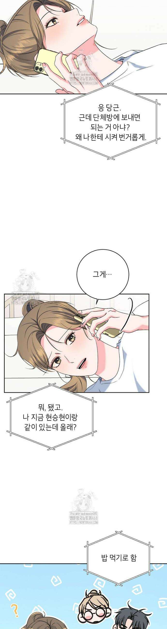 X같은 우리 27화 17