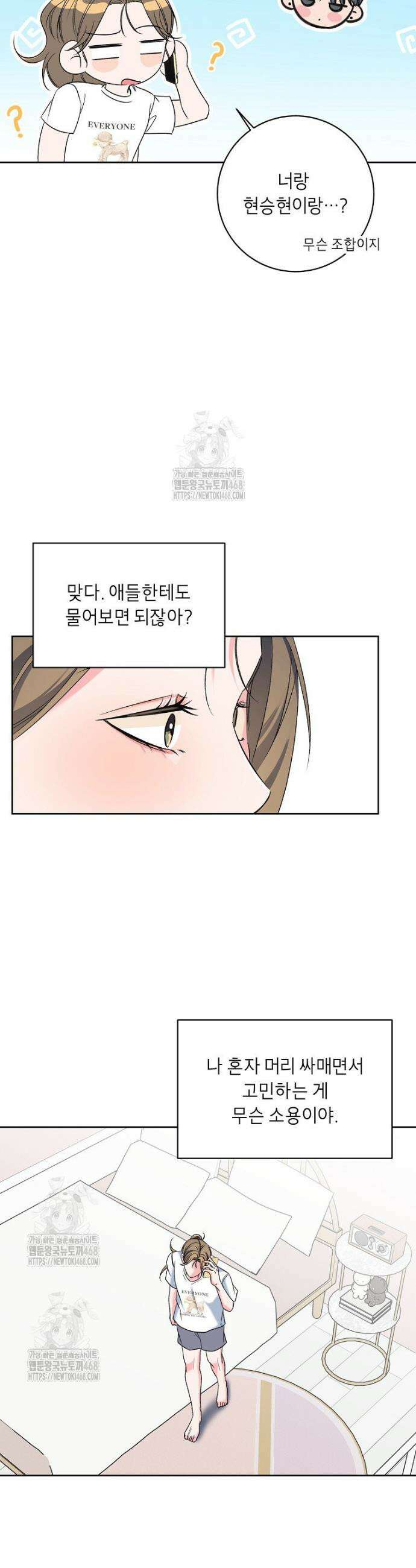 X같은 우리 27화 18