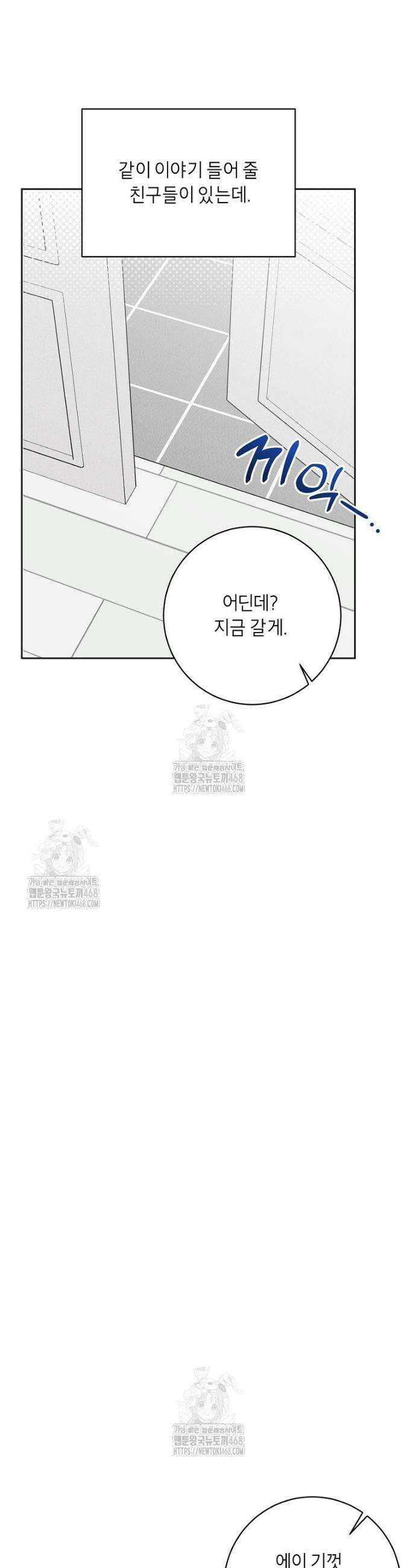 X같은 우리 27화 19