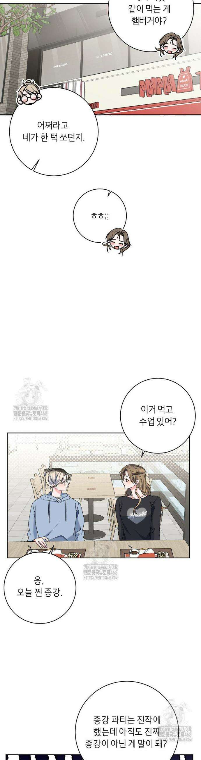 X같은 우리 27화 20