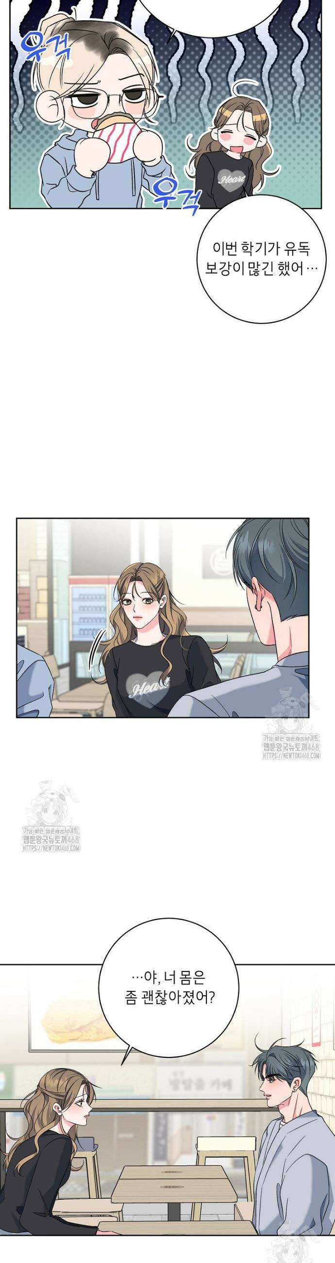 X같은 우리 27화 21