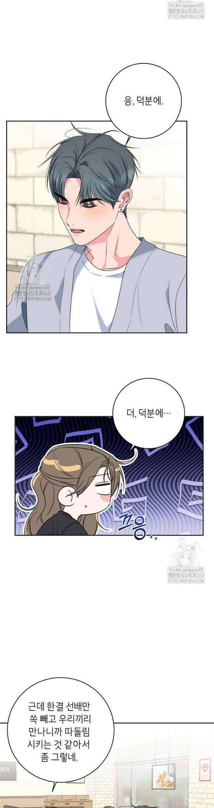 X같은 우리 27화 22