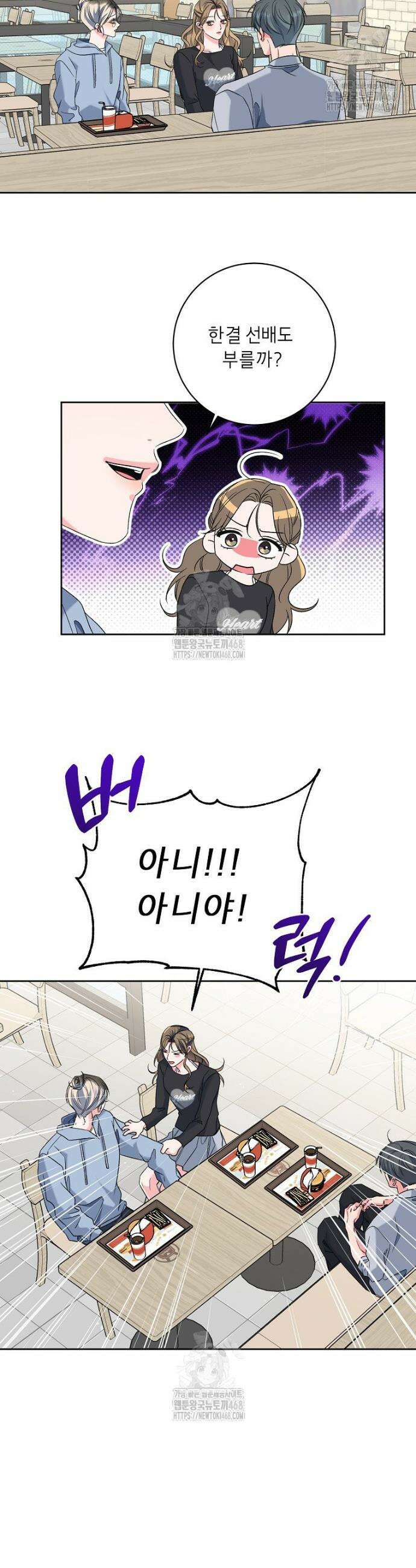 X같은 우리 27화 23
