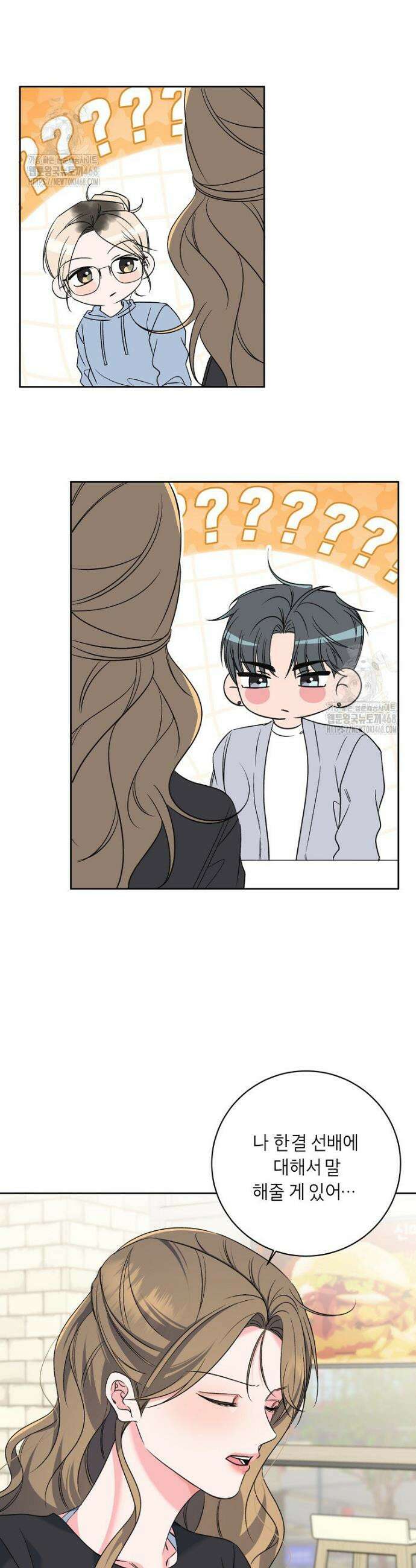 X같은 우리 27화 24