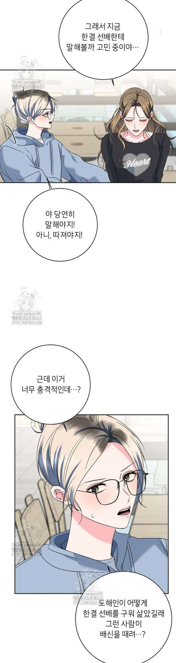X같은 우리 27화 26