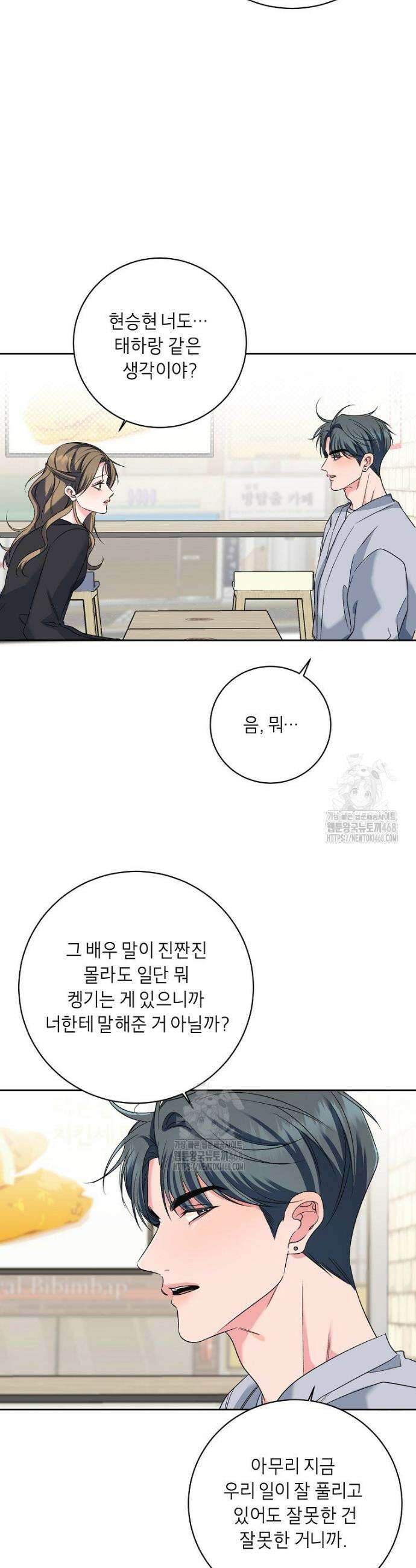 X같은 우리 27화 27