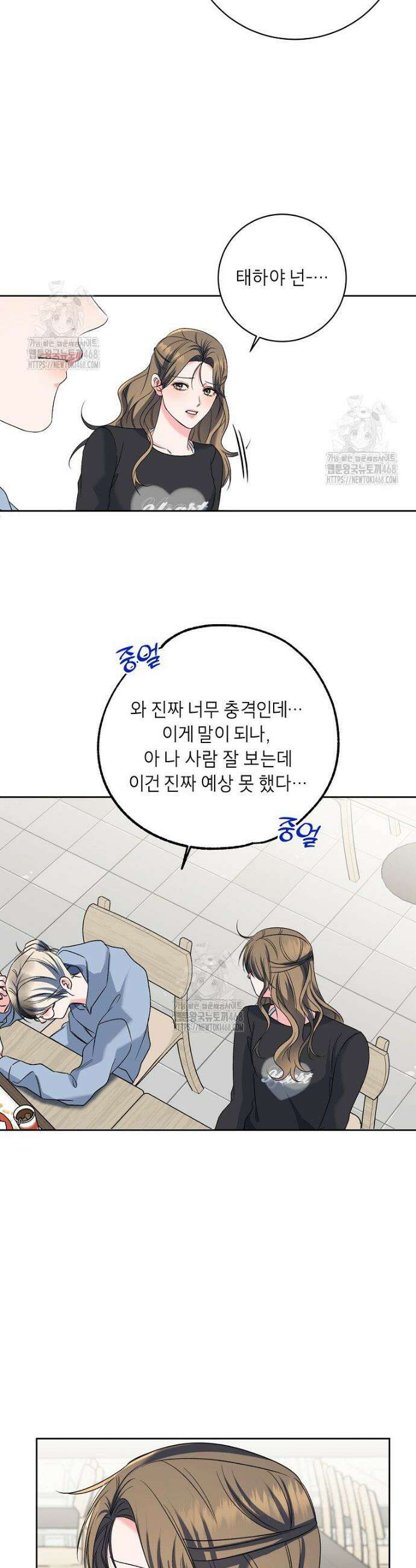 X같은 우리 27화 28