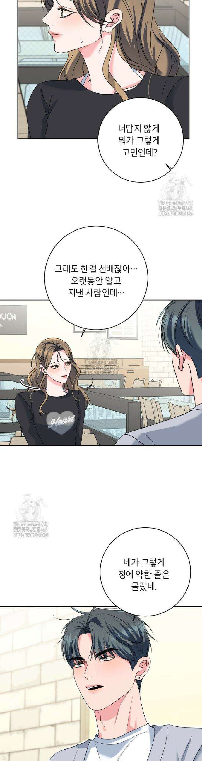X같은 우리 27화 29