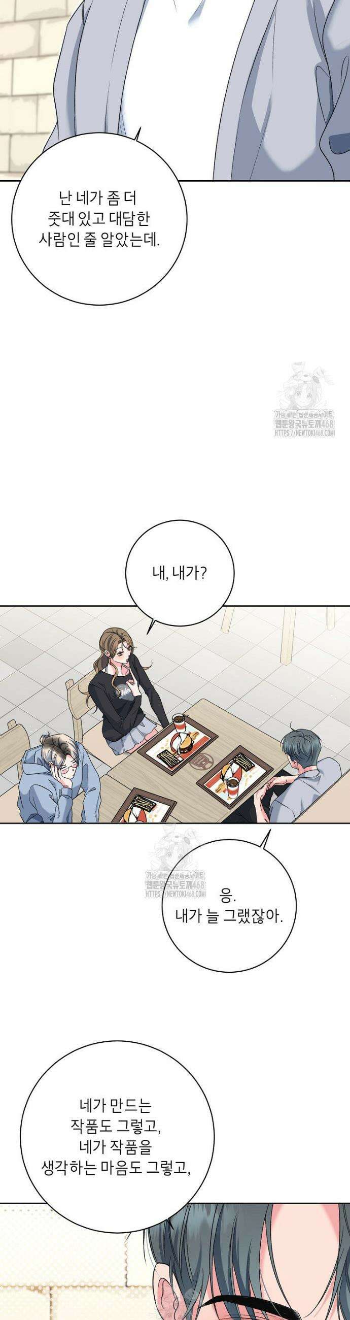 X같은 우리 27화 30