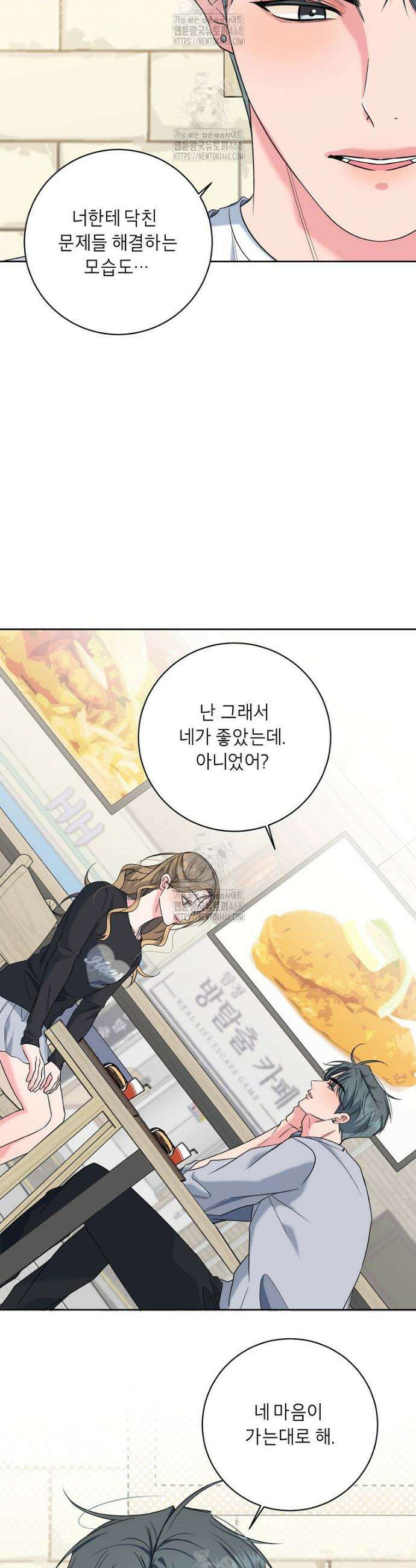 X같은 우리 27화 31