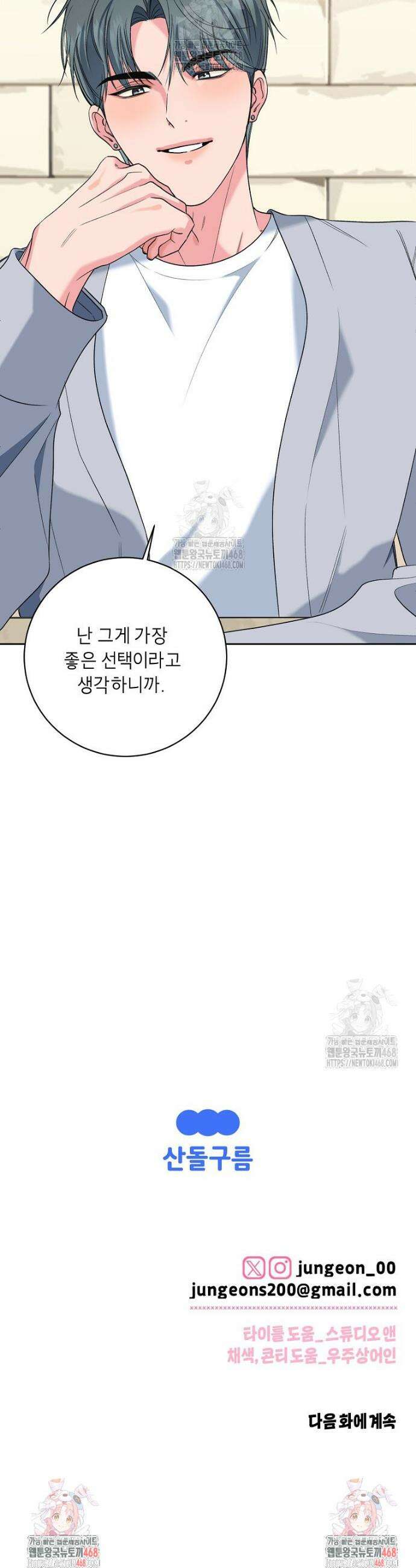 X같은 우리 27화 32