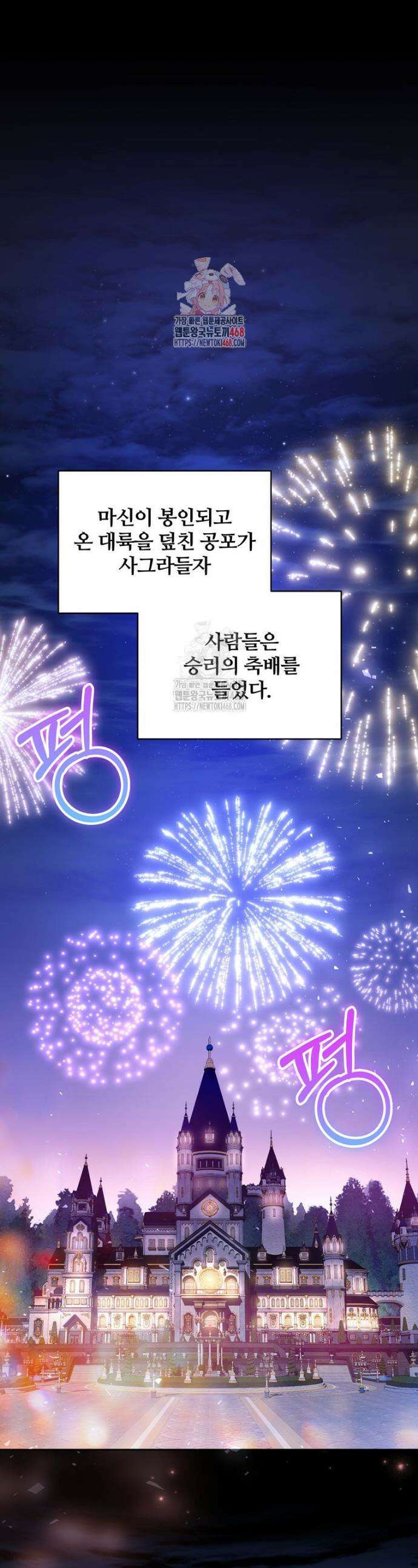 빙의한 악녀가 깽판 침 29화 1